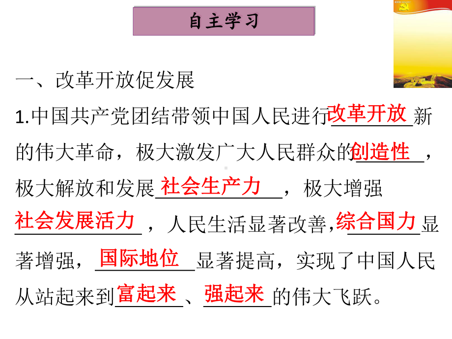 部编人教版九年级道德与法治上册-1.1-坚持改革开放(共19页)课件.ppt_第3页