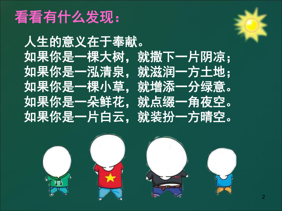 认识排比句(课堂PPT)课件.ppt_第2页