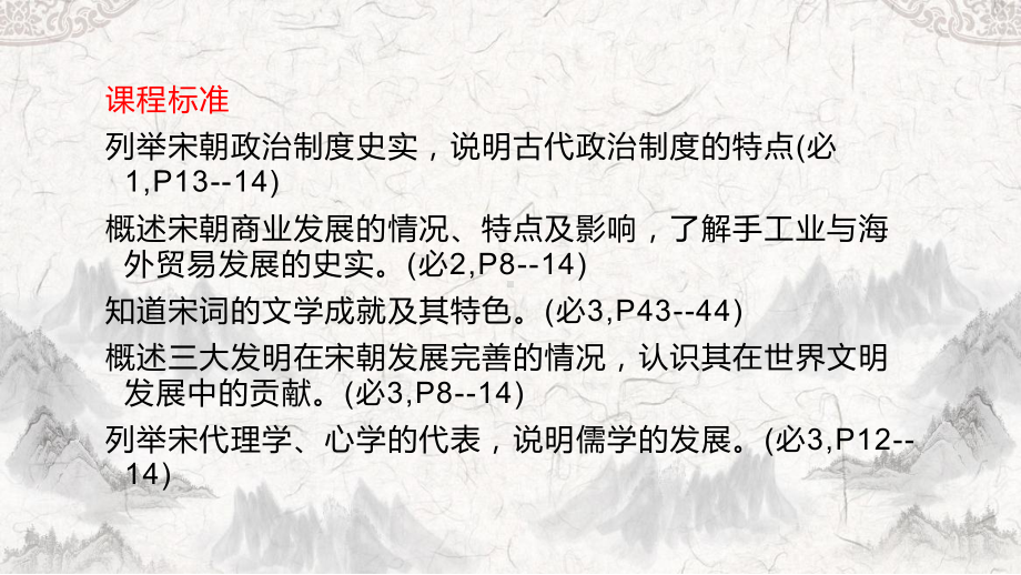 高中历史走近宋朝公开课精品课件.pptx_第3页