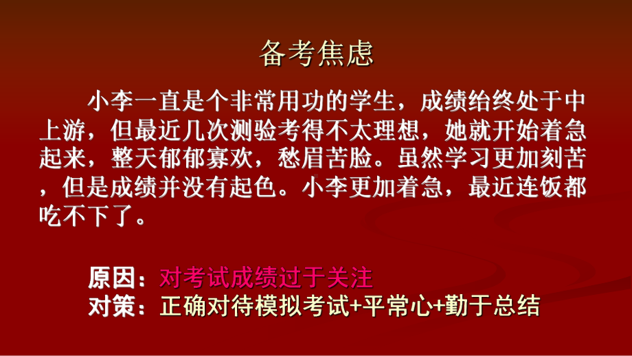 高考最后一个月冲刺主题班会-做好三个一赢高考课件.pptx_第3页