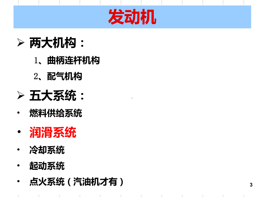 汽车润滑系统电子PPT课件.ppt_第3页