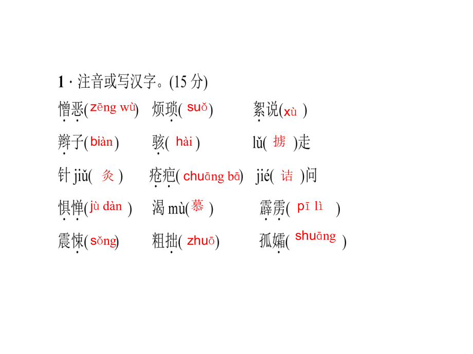 部编版七年级语文下册第三单元同步测试题及答案课件版.ppt_第3页