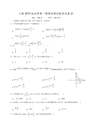 2020-2021学年度高一年级期末预测卷01高中数学.doc