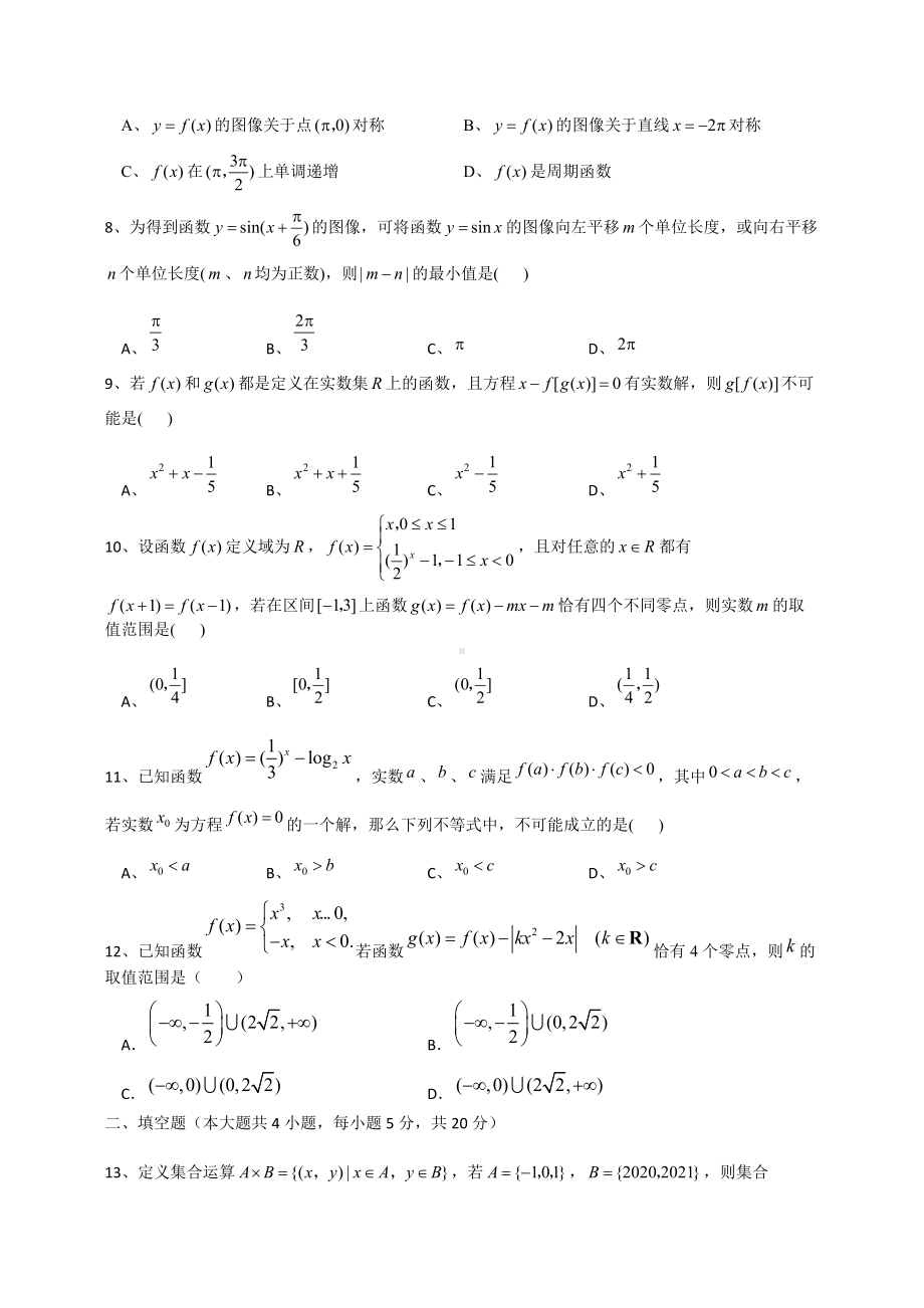 2020-2021学年度高一年级期末预测卷01高中数学.doc_第2页