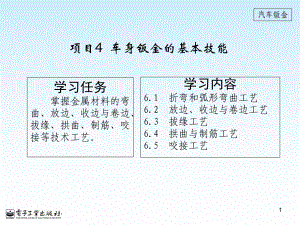 车身钣金基本技能2分解课件.pptx