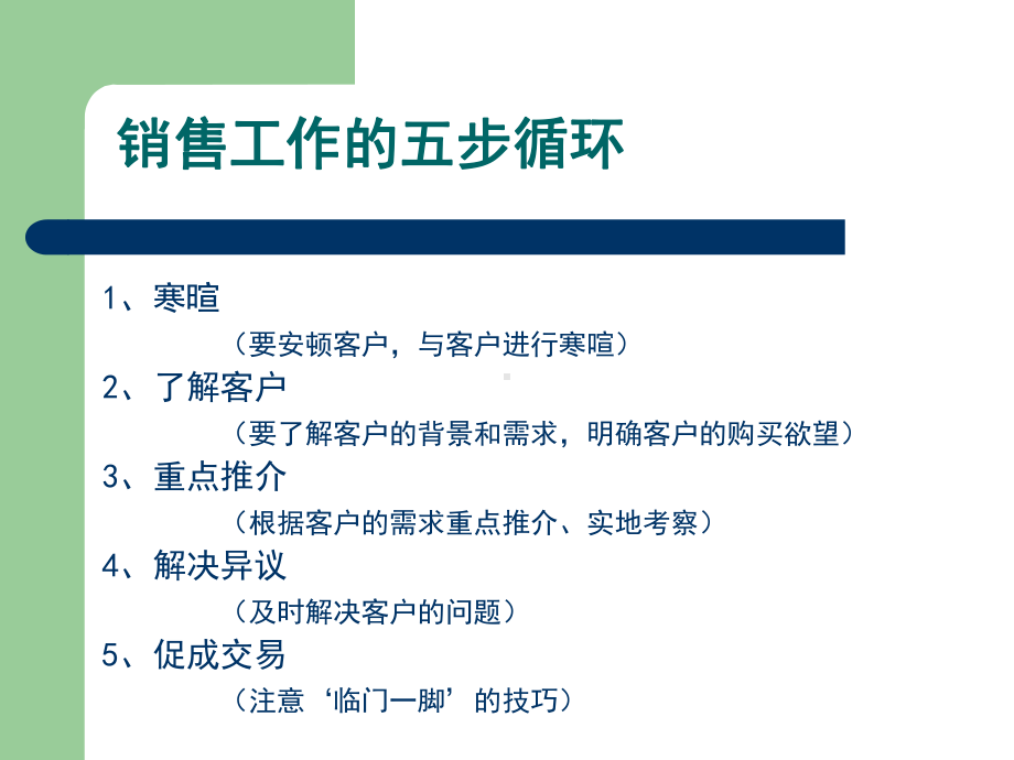 销售现场营销流程课件.ppt_第2页