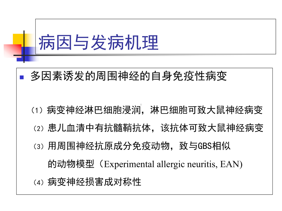 格林巴利综合症汇总优质PPT课件.ppt_第3页