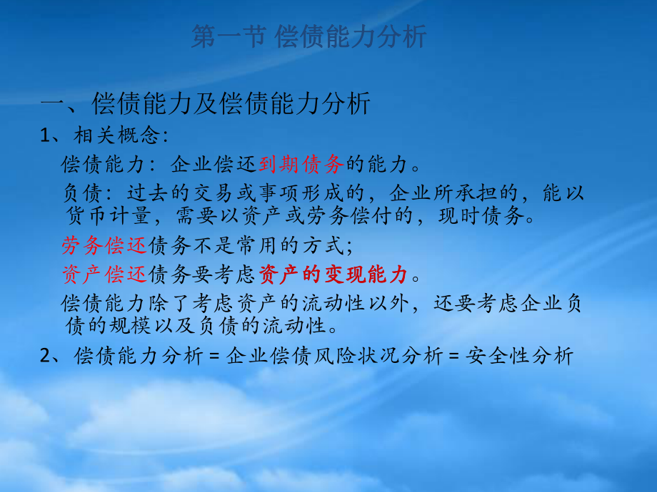 财务分析与偿债能力分析目的.pptx_第3页