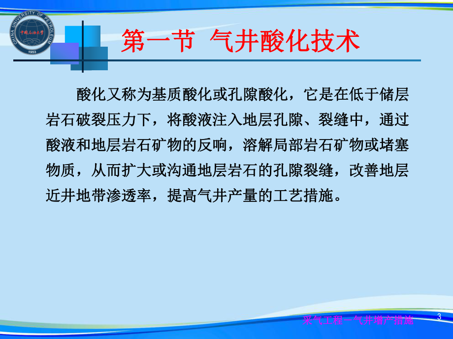 气井增产措施(完整版)ppt资料课件.ppt_第3页