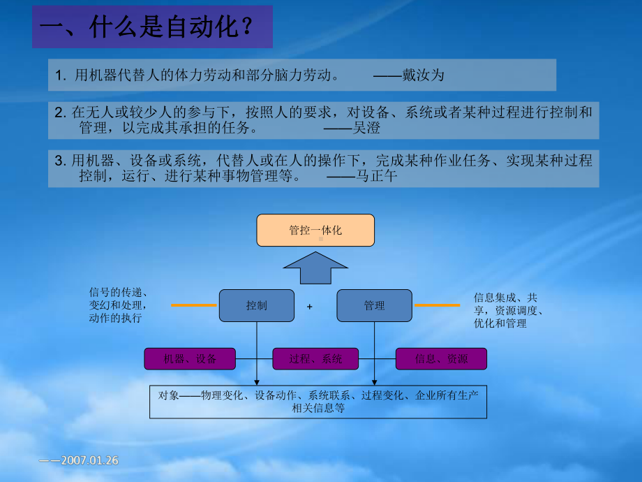 认识工业自动化.pptx_第3页