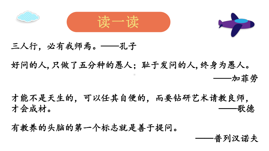 部编人教版三年级语文上口语交际：请教ppt教学课件.ppt_第2页