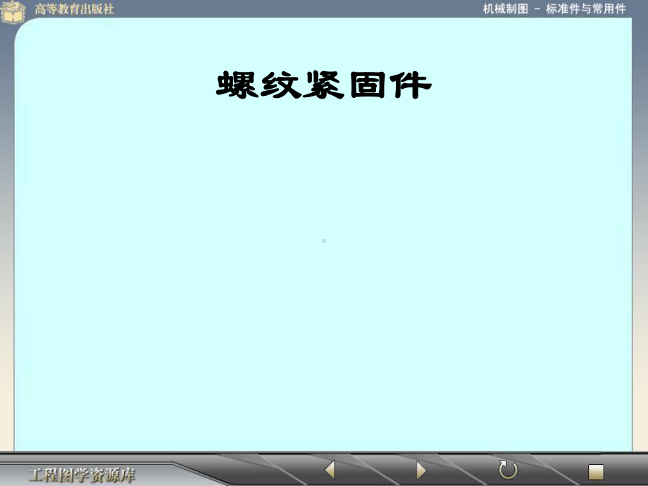 标准件常用件专题培训课件.ppt_第3页