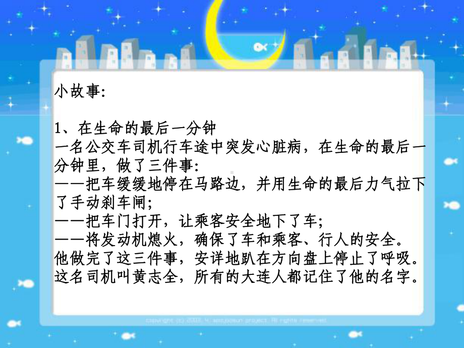 责任与担当主题班会ppt课件.ppt_第3页