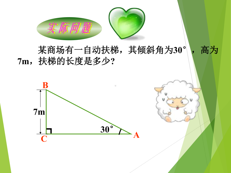 锐角三角函数课件ppt.ppt_第3页