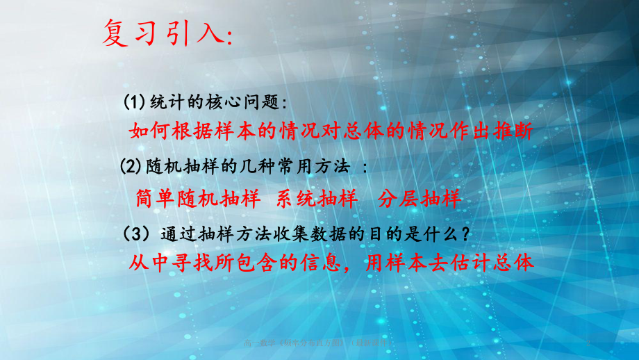 高一数学《频率分布直方图》(最新课件).ppt_第2页