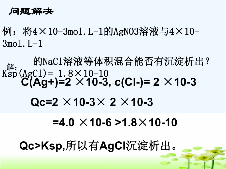 沉淀溶解平衡的应用(公开课用)-PPT课件.ppt_第3页