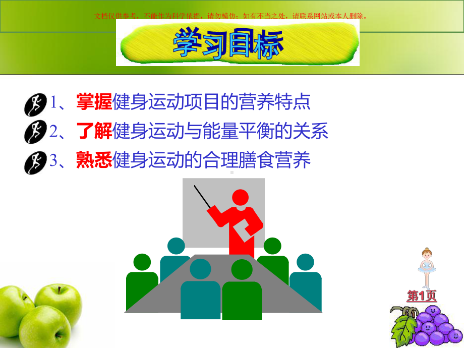 营养和健身运动课件.ppt_第1页