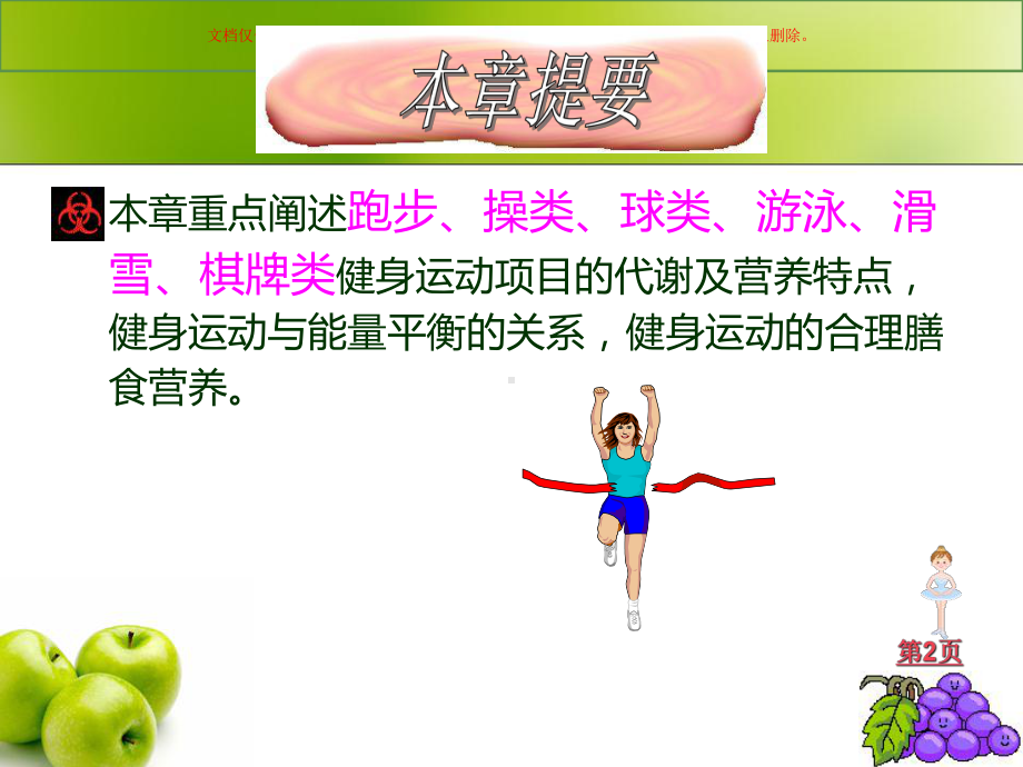 营养和健身运动课件.ppt_第2页