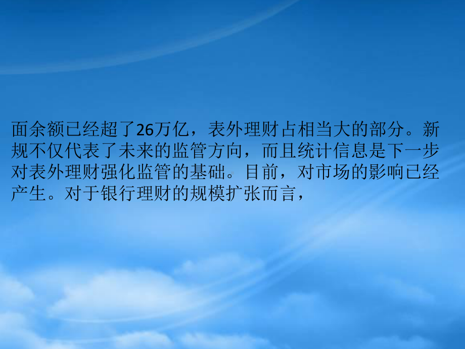 表外理财纳入MPA测算：大小机构态度分化城、农商受影响更大.pptx_第2页