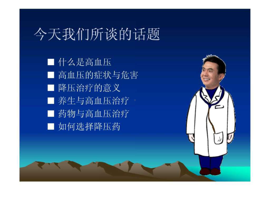 高血压健康讲座.ppt课件.ppt_第2页