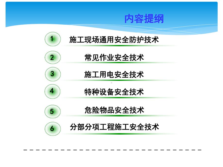 水利安全生产技术-PPT课件.ppt_第3页