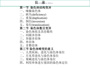 染色体畸变专业知识讲解课件.ppt