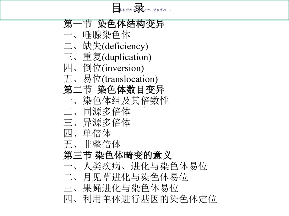 染色体畸变专业知识讲解课件.ppt_第1页