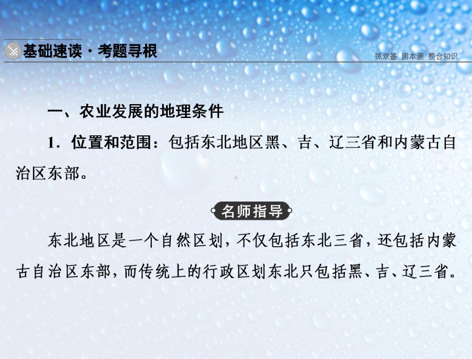 高考一轮复习区域农业发展-以我国东北地区为例课件.ppt_第3页