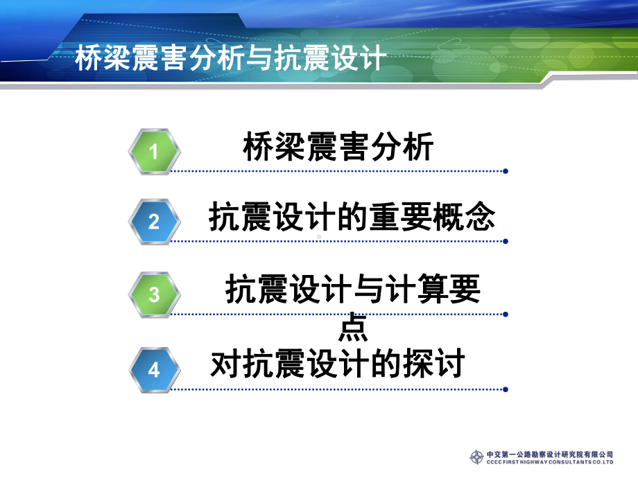 桥梁地震震害与抗震设计精品PPT课件.pptx_第2页