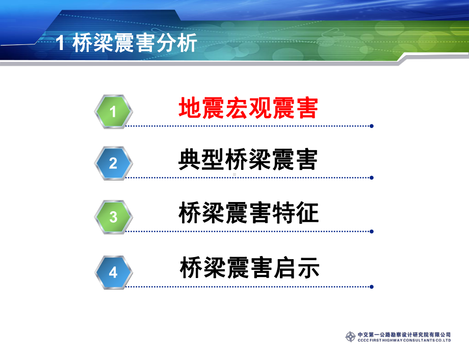 桥梁地震震害与抗震设计精品PPT课件.pptx_第3页