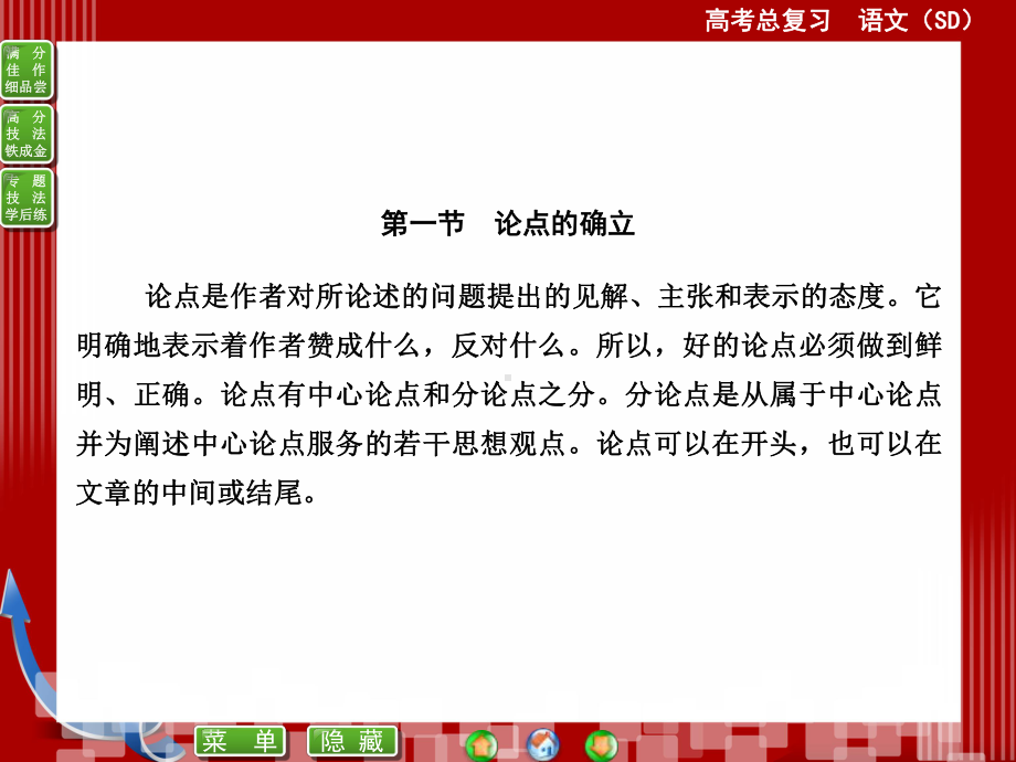 论点的的确立课件.ppt_第2页