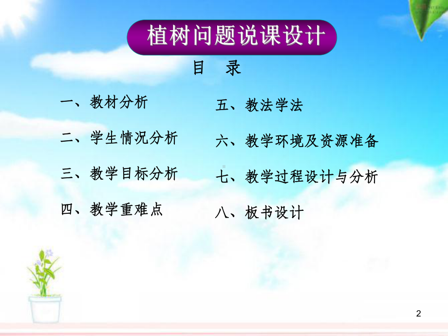 植树问题说课课件ppt课件.ppt_第2页