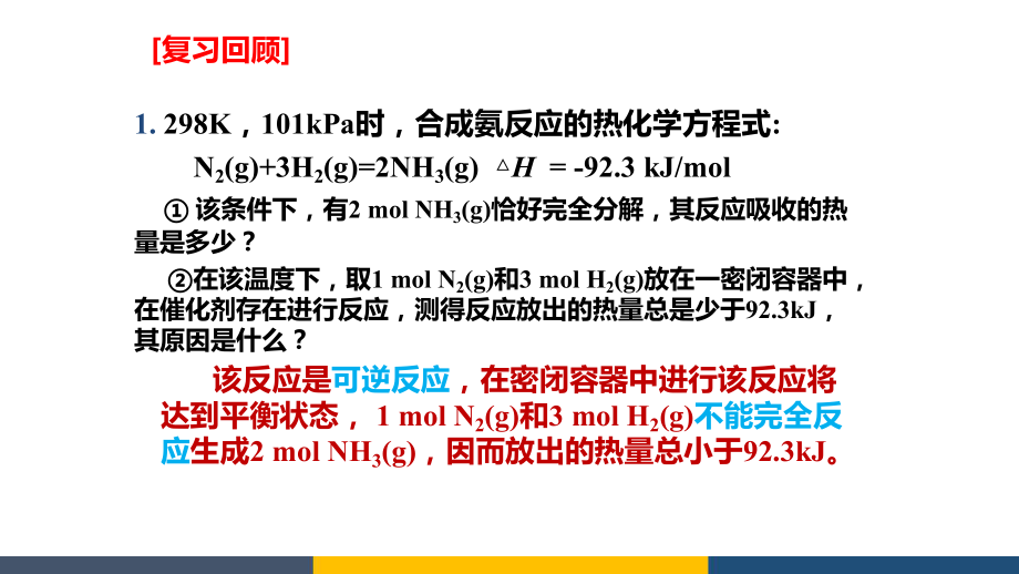 高中化学盖斯定律公开课教学课件.ppt_第1页