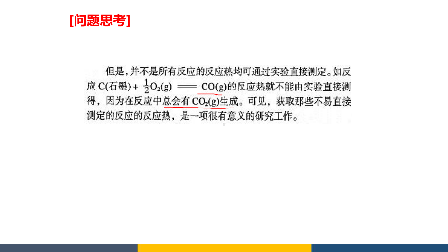 高中化学盖斯定律公开课教学课件.ppt_第3页