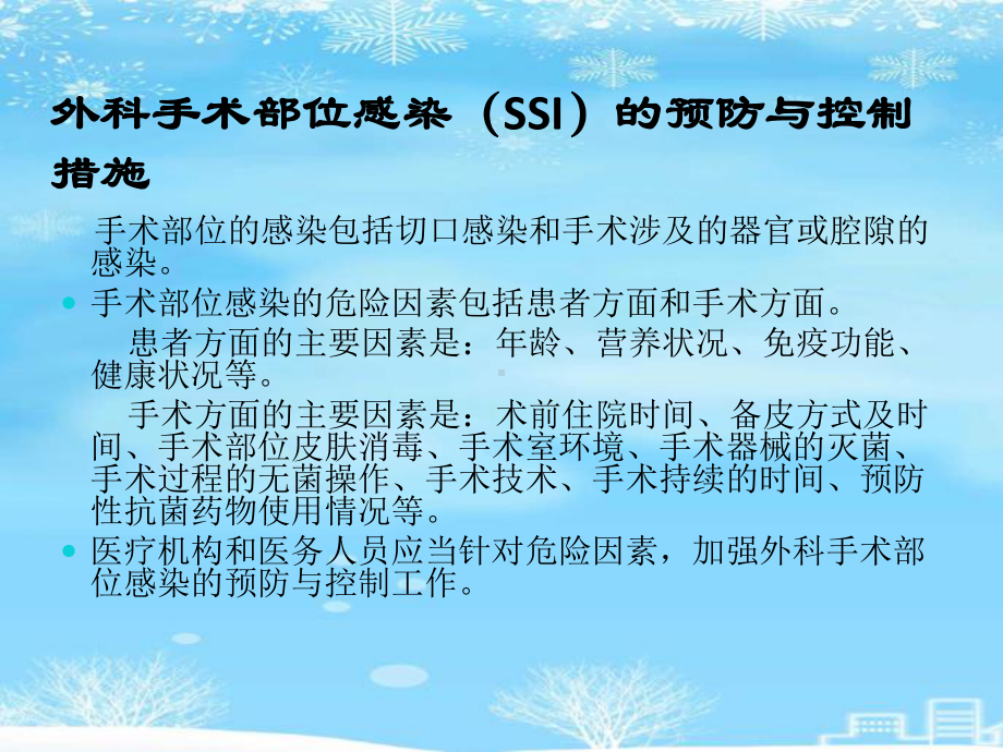 重点部位医院感染控制措施.2021完整版PPT课件.ppt_第3页