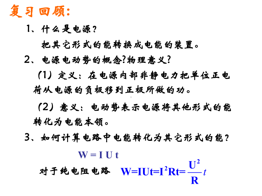 闭合电路欧姆定律PPT课件.ppt_第2页