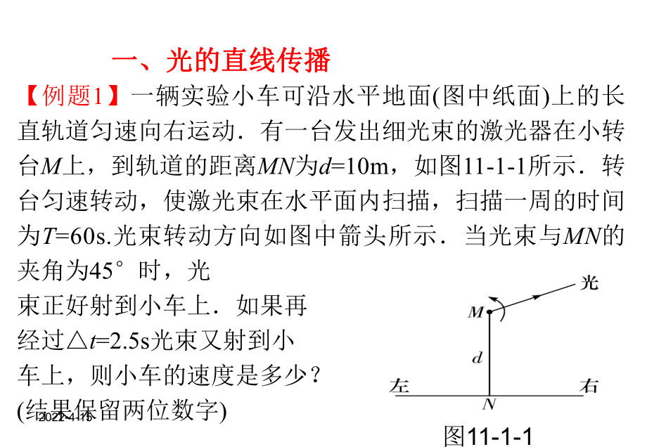 迎战高考物理一轮复习专题20光学综合课件.pptx_第2页