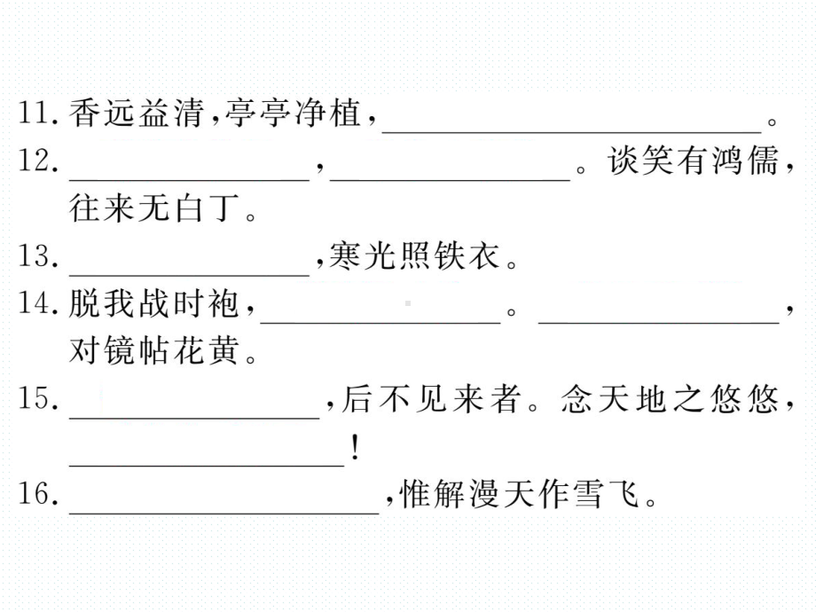 部编版七年级语文下册期末复习专题课件全套.ppt_第3页