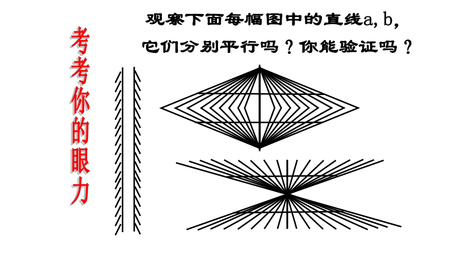 鲁教版五四制六年级数学下册-第七章-第二节-探索直线平行的条件-教学课件-(共20页).ppt_第2页