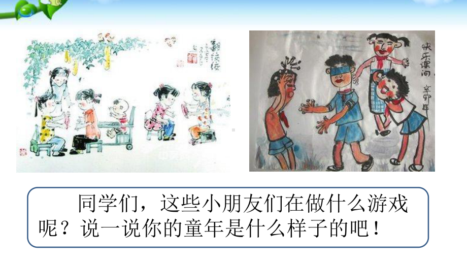 部编版三年级下册语文-18《童年的水墨画》教学课件.ppt_第1页