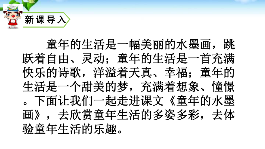 部编版三年级下册语文-18《童年的水墨画》教学课件.ppt_第3页