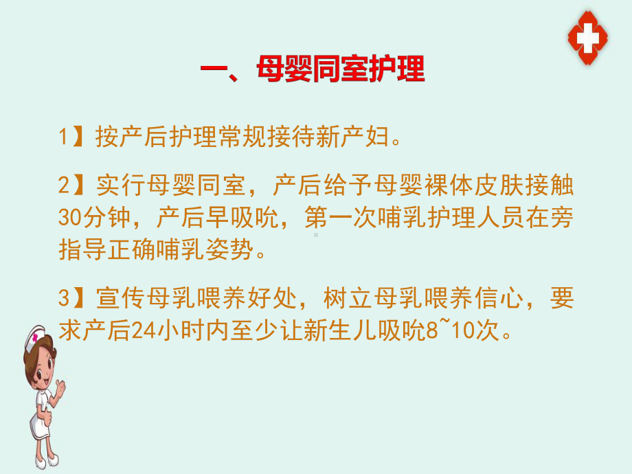 母婴护理中心开展产后常规护理教学课件.ppt_第3页