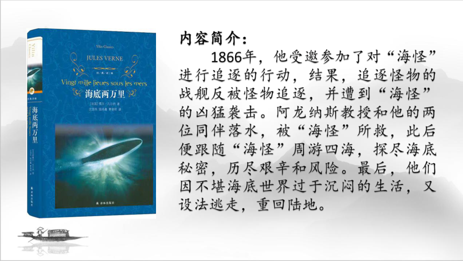 部编版语文五年级下册习作《神奇的探险之旅》课文导学微课PPT课件.pptx_第3页