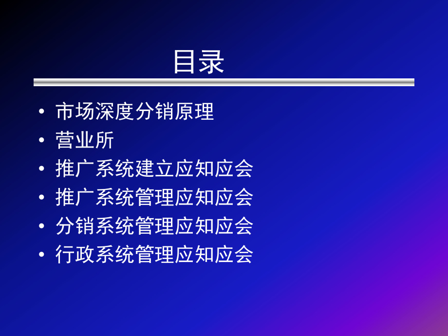 食品深度分销导入系统课件.ppt_第2页