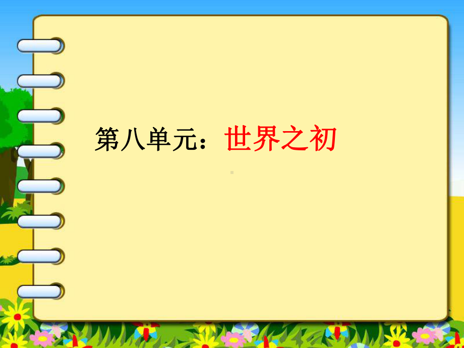 部编语文二年级下册第八单元总复习归纳汇总课件.ppt_第2页