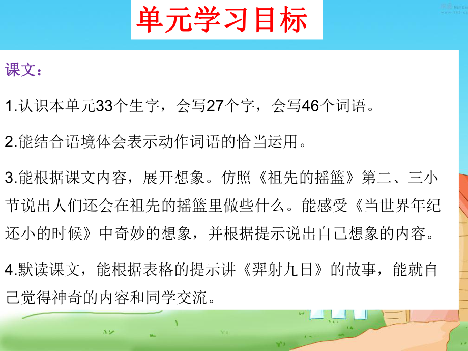 部编语文二年级下册第八单元总复习归纳汇总课件.ppt_第3页