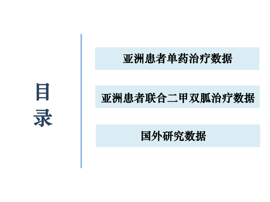 达格列净临床研究数据报告课件.ppt_第3页