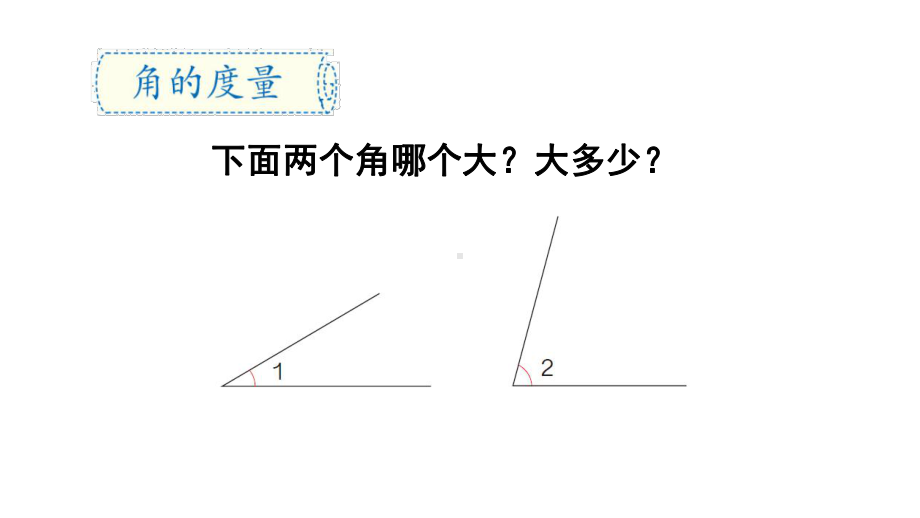 角的度量演示-完整版PPT课件.ppt_第3页