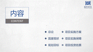 棋盘井工业园区固体废物处理处置及资源化项目实施方案版课件.pptx