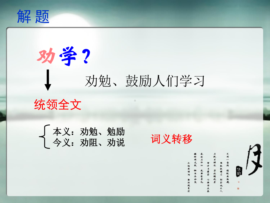 高一《劝学》教学课件PPT讲解.ppt_第3页